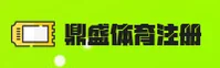 鼎盛(DINGSHENG)官方网站 · 安全可靠 · 7K3B