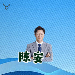 陈安